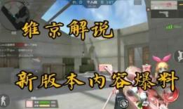 cfm最新更新爆料,全新内容与玩法革新揭秘